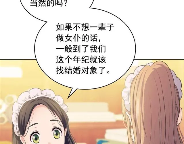 第29话 改变原剧情的走向！ 第145页