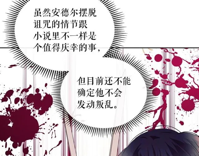 第29话 改变原剧情的走向！ 第160页