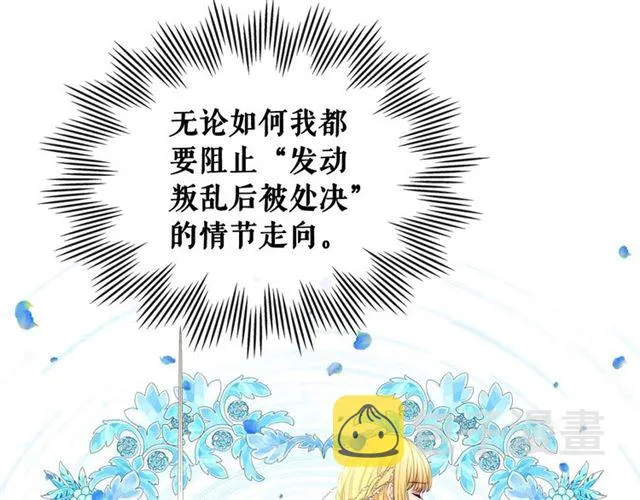 第29话 改变原剧情的走向！ 第168页