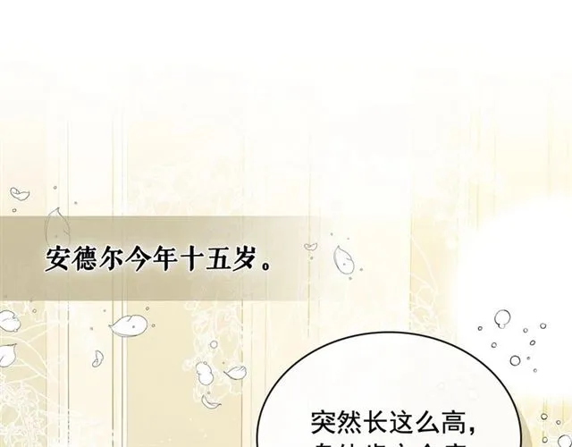 第30话 真正“男主”登场 第14页