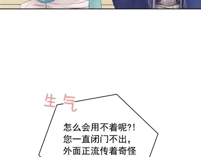 第30话 真正“男主”登场 第31页