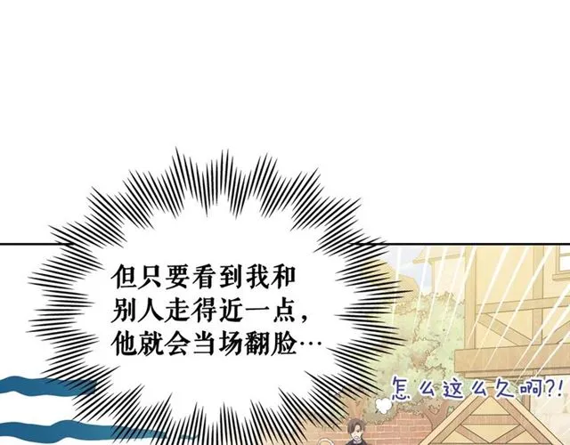 第30话 真正“男主”登场 第47页