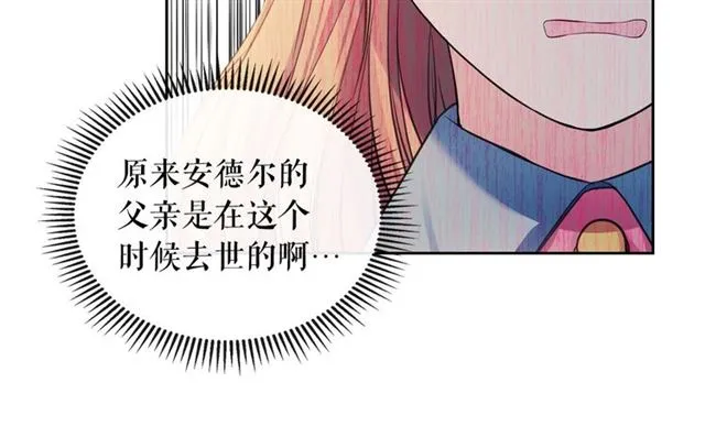 第30话 真正“男主”登场 第78页
