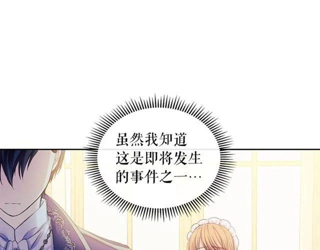 第30话 真正“男主”登场 第79页
