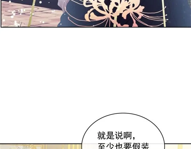 第30话 真正“男主”登场 第97页
