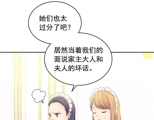 第30话 真正“男主”登场 第105页