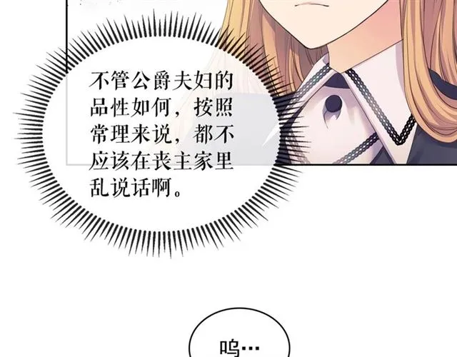 第30话 真正“男主”登场 第108页