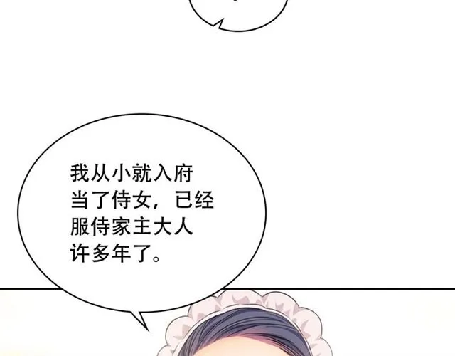 第30话 真正“男主”登场 第109页