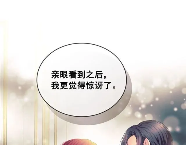第31话 请你一定要等我成年！ 第3页