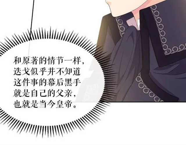 第31话 请你一定要等我成年！ 第28页