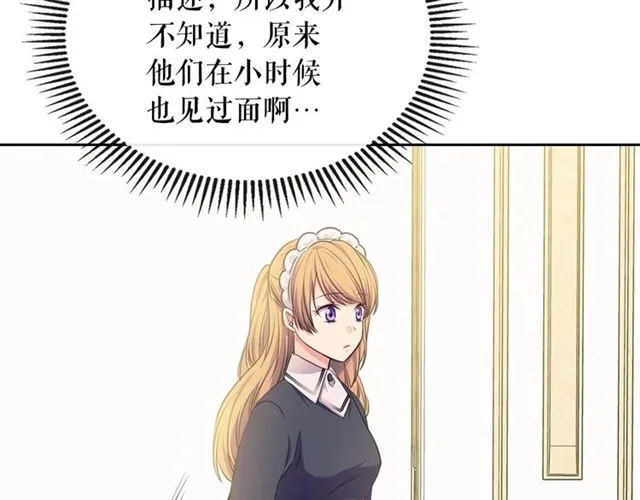 第31话 请你一定要等我成年！ 第53页