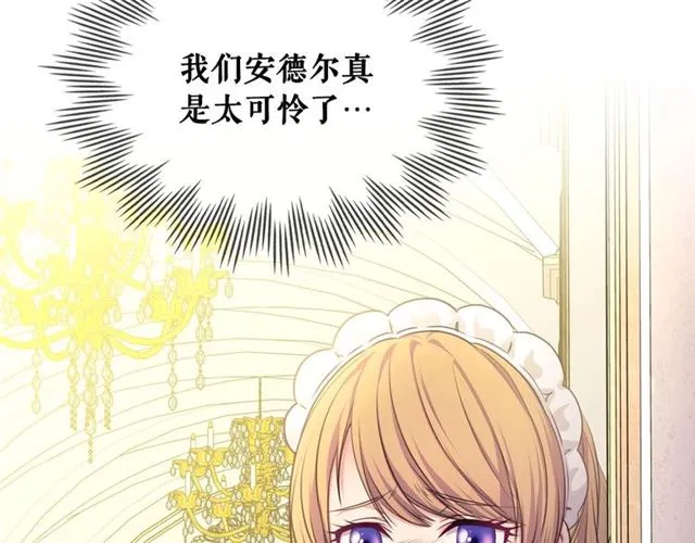 第31话 请你一定要等我成年！ 第72页