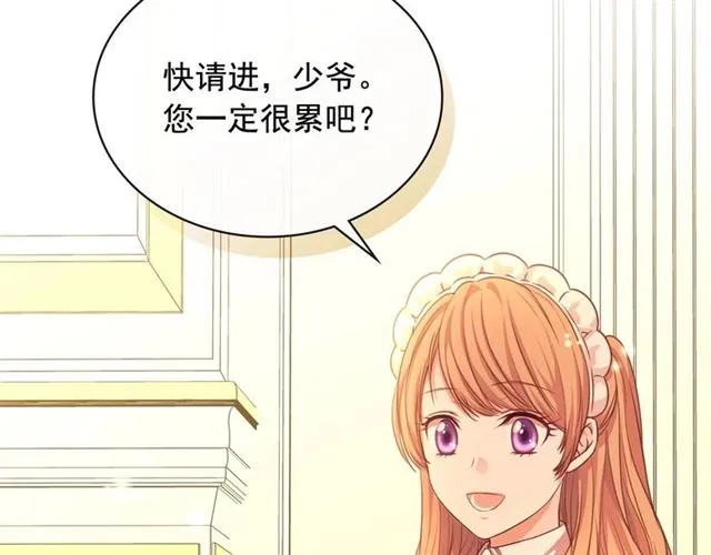 第31话 请你一定要等我成年！ 第81页