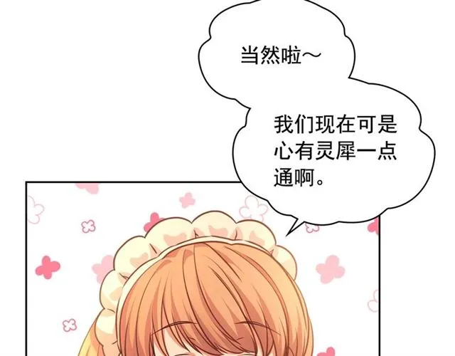 第31话 请你一定要等我成年！ 第86页