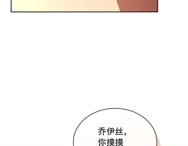 第31话 请你一定要等我成年！ 第90页