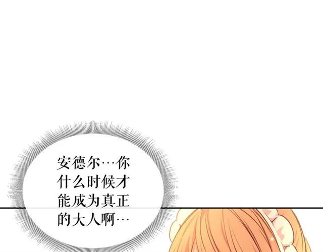 第31话 请你一定要等我成年！ 第94页