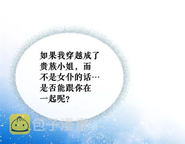 第31话 请你一定要等我成年！ 第159页