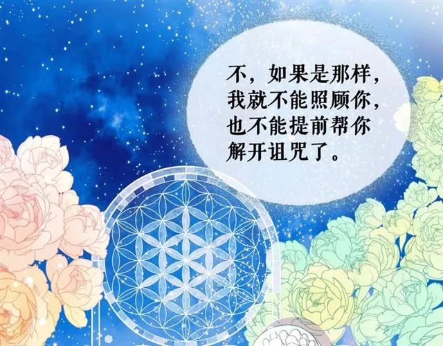 第31话 请你一定要等我成年！ 第160页
