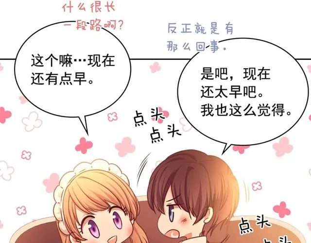 第31话 请你一定要等我成年！ 第173页
