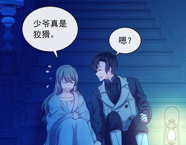 第31话 请你一定要等我成年！ 第183页