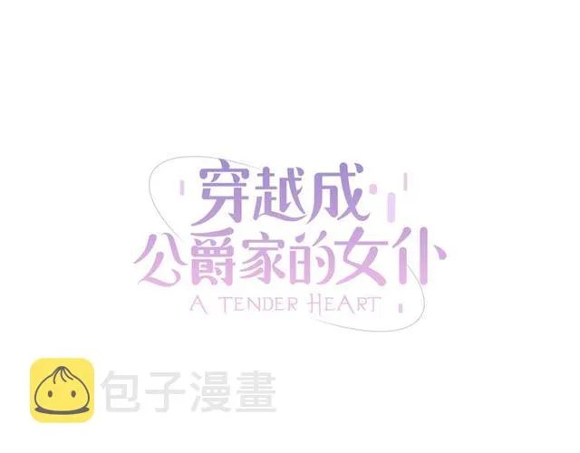 第32话 女仆们的嫉妒 第7页