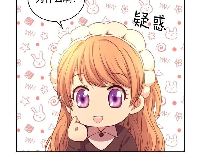 第32话 女仆们的嫉妒 第16页