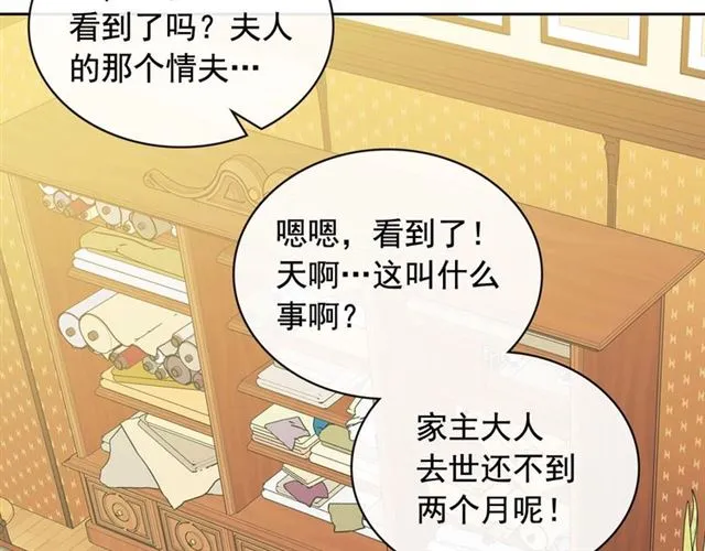 第32话 女仆们的嫉妒 第24页