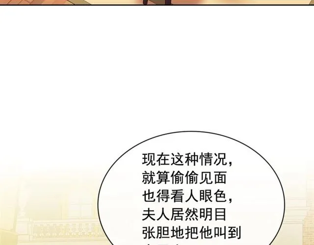 第32话 女仆们的嫉妒 第26页