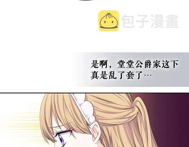 第32话 女仆们的嫉妒 第31页