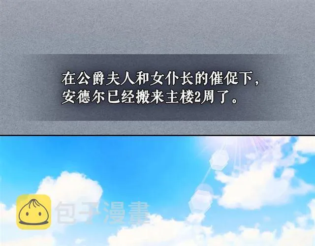 第32话 女仆们的嫉妒 第35页