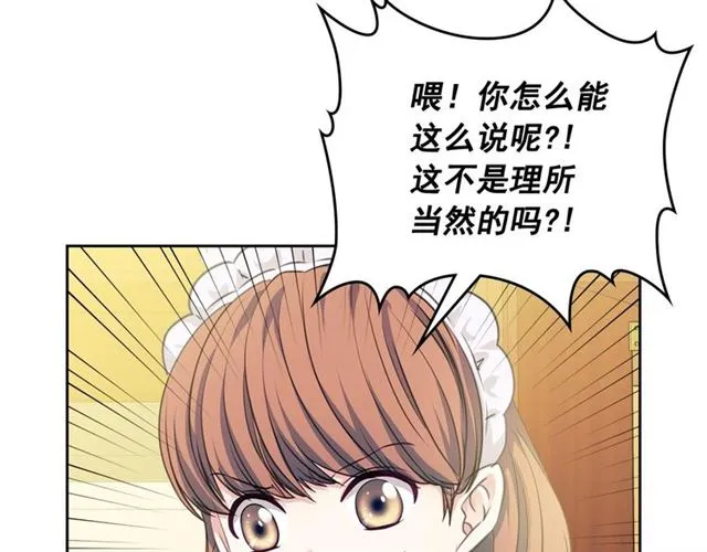 第32话 女仆们的嫉妒 第55页