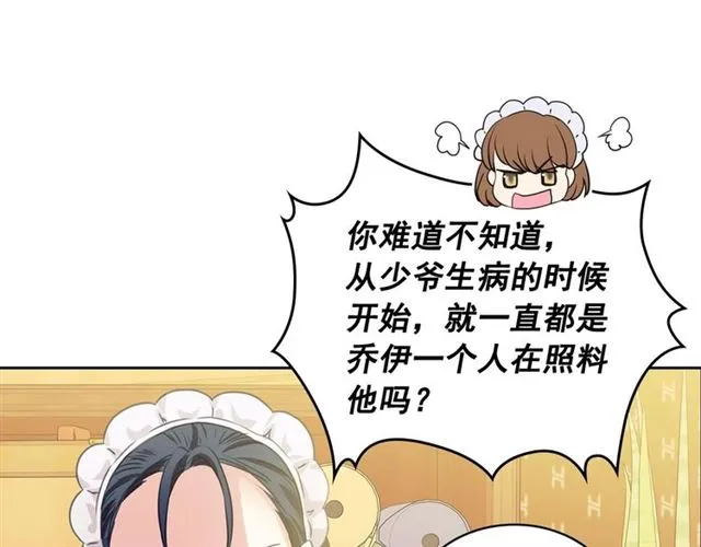 第32话 女仆们的嫉妒 第57页