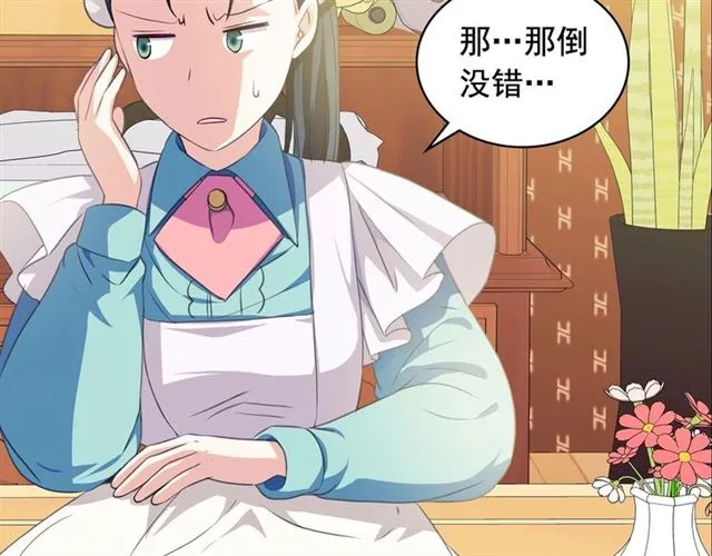 第32话 女仆们的嫉妒 第58页