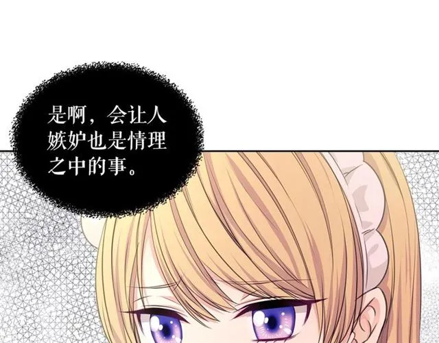 第32话 女仆们的嫉妒 第63页