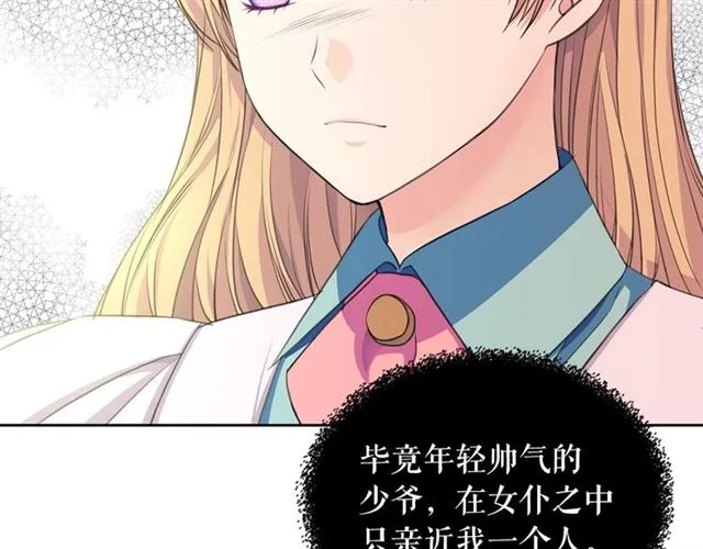 第32话 女仆们的嫉妒 第64页