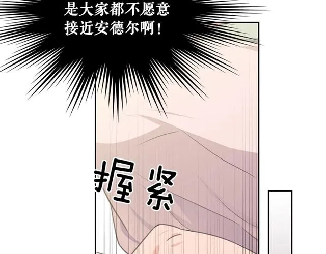 第32话 女仆们的嫉妒 第66页