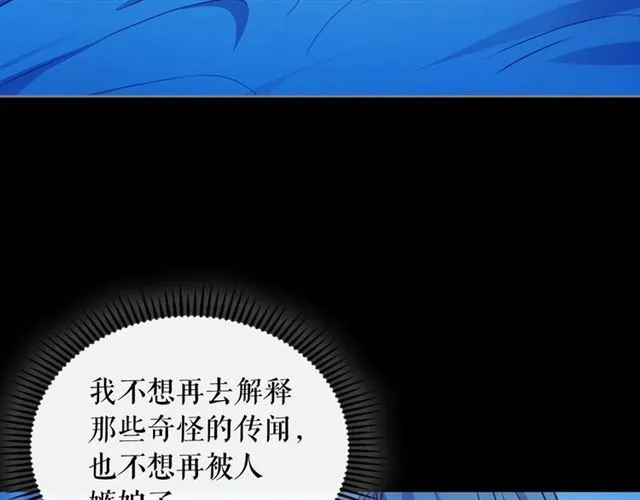 第32话 女仆们的嫉妒 第74页