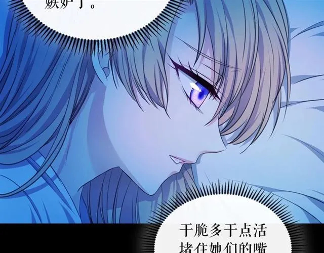 第32话 女仆们的嫉妒 第75页