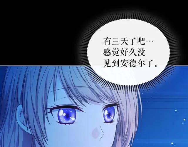第32话 女仆们的嫉妒 第99页