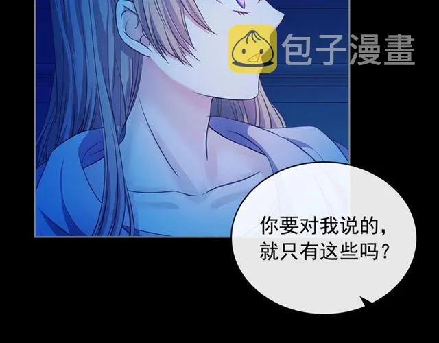 第32话 女仆们的嫉妒 第106页