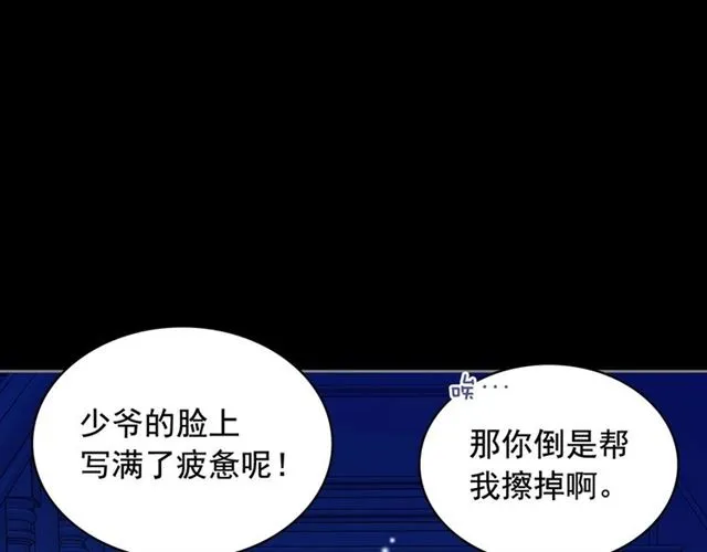 第32话 女仆们的嫉妒 第107页