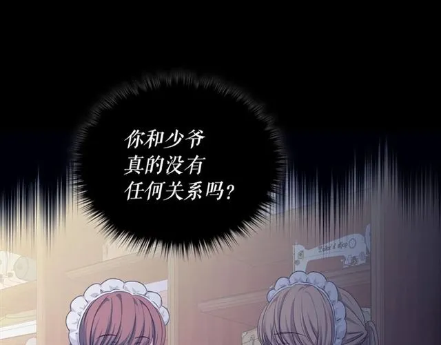 第32话 女仆们的嫉妒 第129页