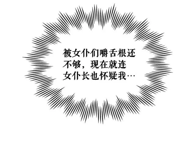 第33话 人要有自知之明 第18页