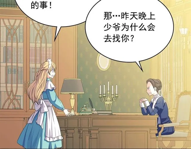 第33话 人要有自知之明 第20页