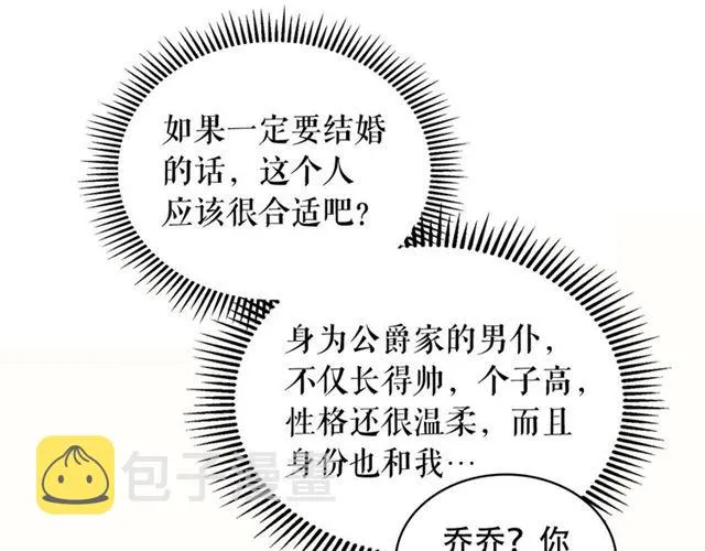 第33话 人要有自知之明 第107页