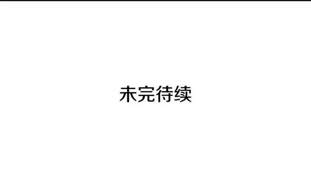 第33话 人要有自知之明 第173页