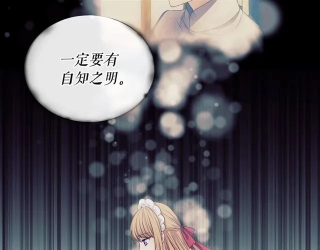 第35话 继承爵位 第20页