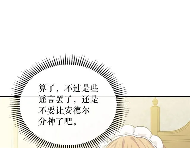 第35话 继承爵位 第30页