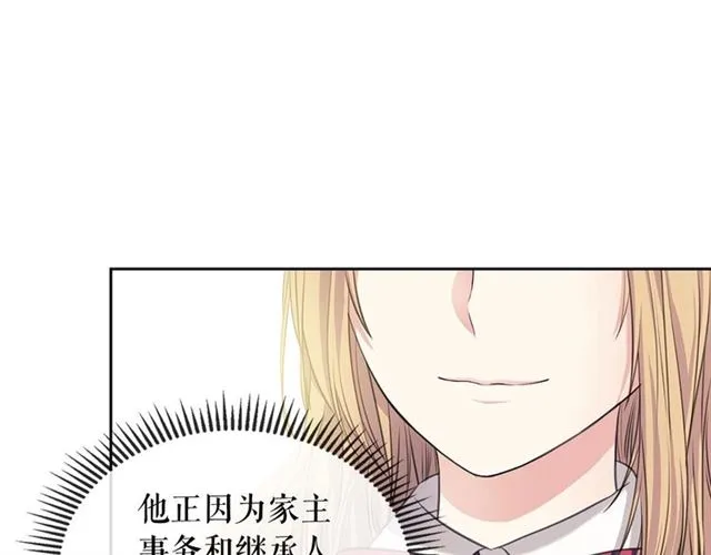 第35话 继承爵位 第32页