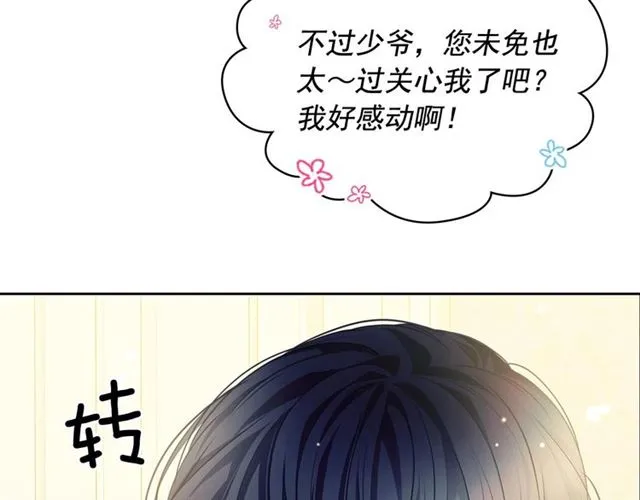 第35话 继承爵位 第37页